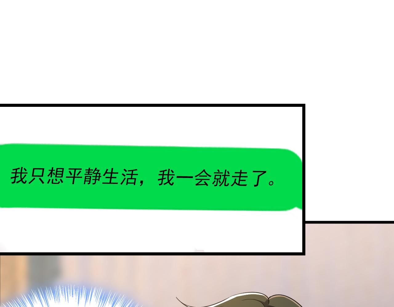 总裁在上漫画免费阅读下拉式酷漫漫画,第548话 他想看我的笑话？1图