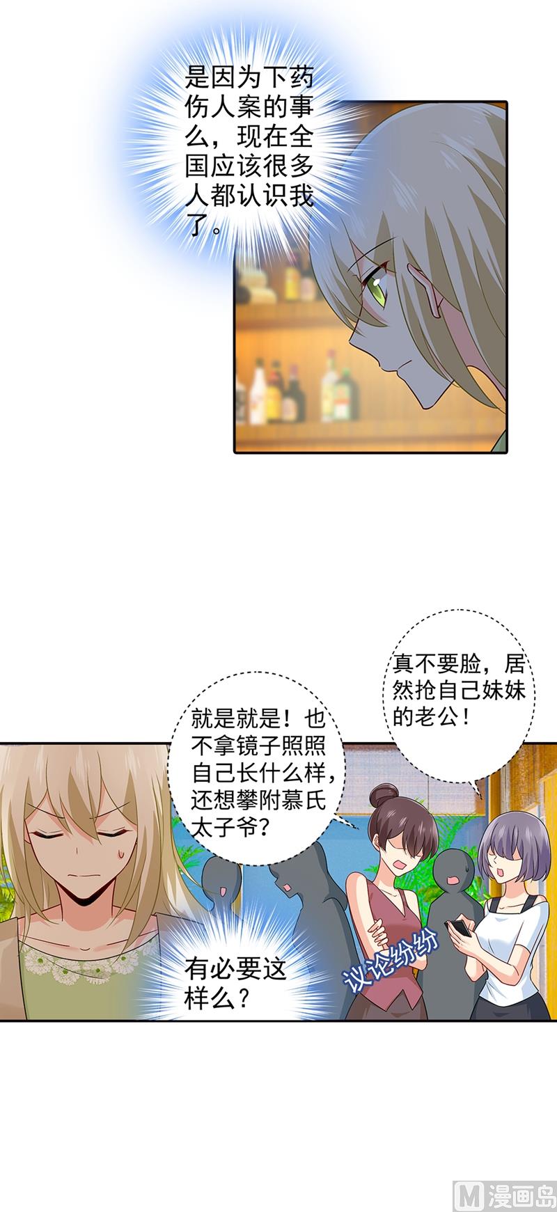 总裁在上电视剧全集免费看漫画,第268话 我的感情不会伤害你1图