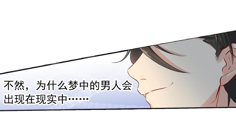 总裁在上小说全文阅读完整版免费漫画,第4话 和我玩游戏2图