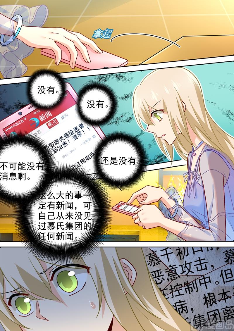 总裁在上动漫漫画,第244话 宫欧在害慕千初1图