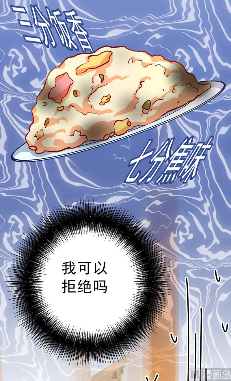 总裁在上漫画免费阅读下拉式奇漫屋600话漫画,第290话 宫欧的碎碎念2图