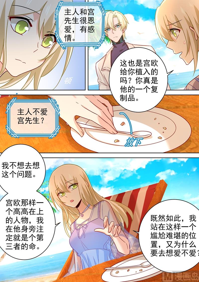 总裁在上我在下电视剧40集漫画,第243话 决定坦白自己的心2图