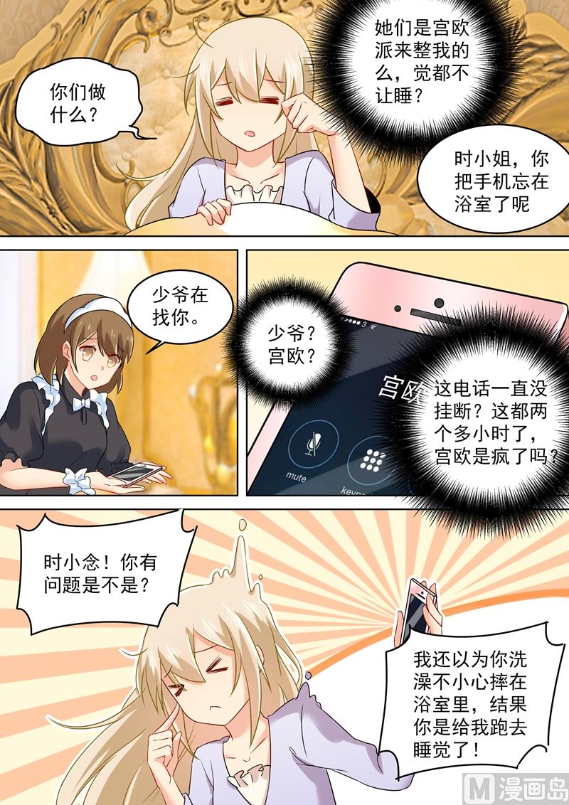 总裁在上小说全文阅读完整版免费漫画,第164话 宫欧是个大变态！2图