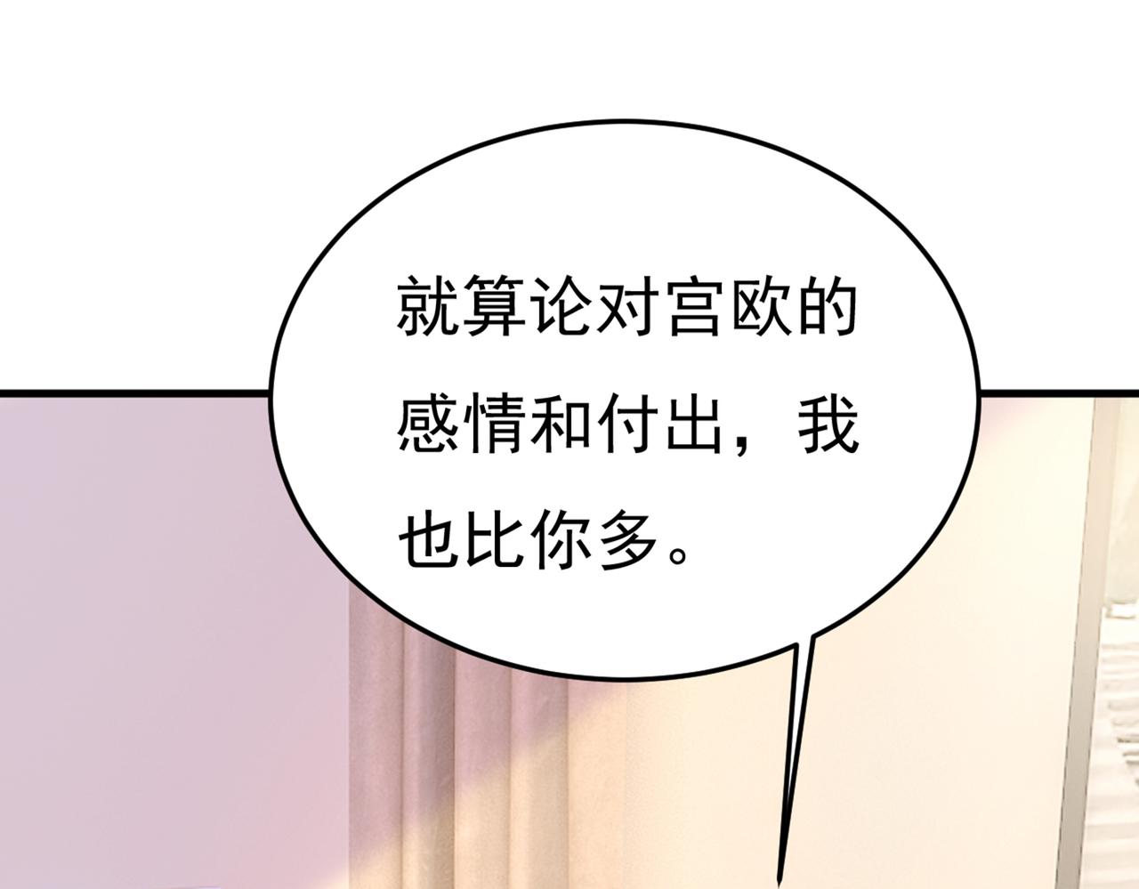 总裁在上小说全文阅读完整版免费漫画,第416话 偏执就是爱么？2图