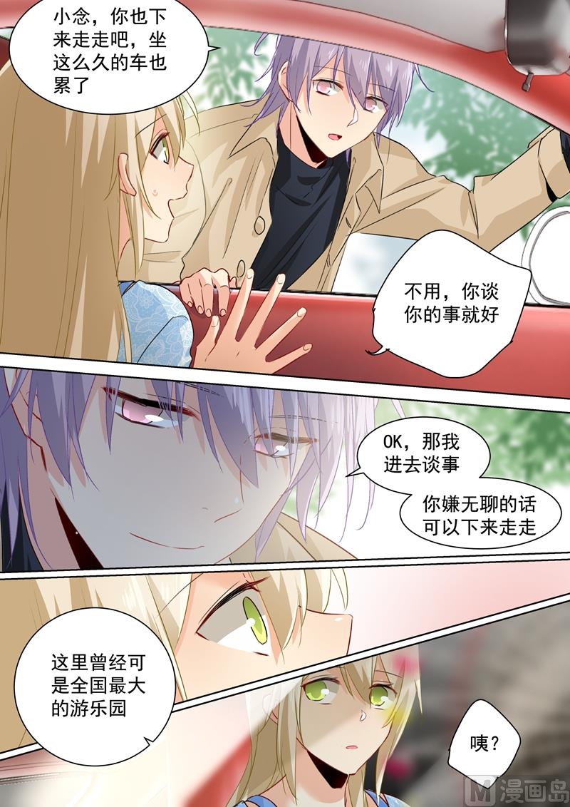 总裁在上漫画版漫画,第94话 错觉2图