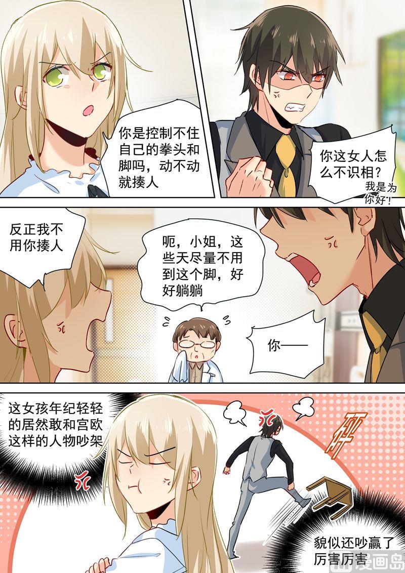 总裁在上电视剧全集免费看漫画,第85话 看脸色过日子？宫欧？2图