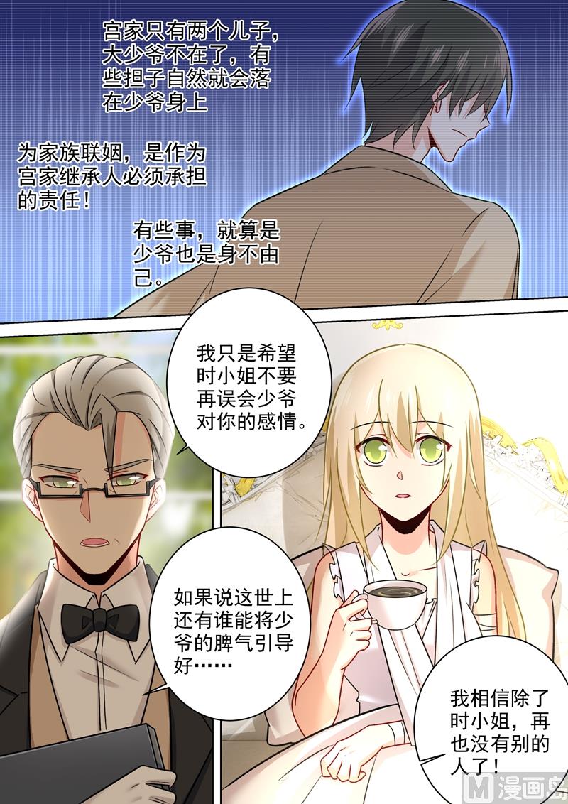 总裁在上动漫漫画,第213话 宫欧的身不由己2图