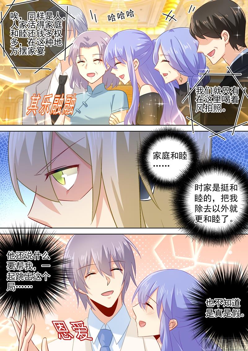 总裁在上小说全文阅读完整版免费漫画,第168话 深夜为谁买醉2图