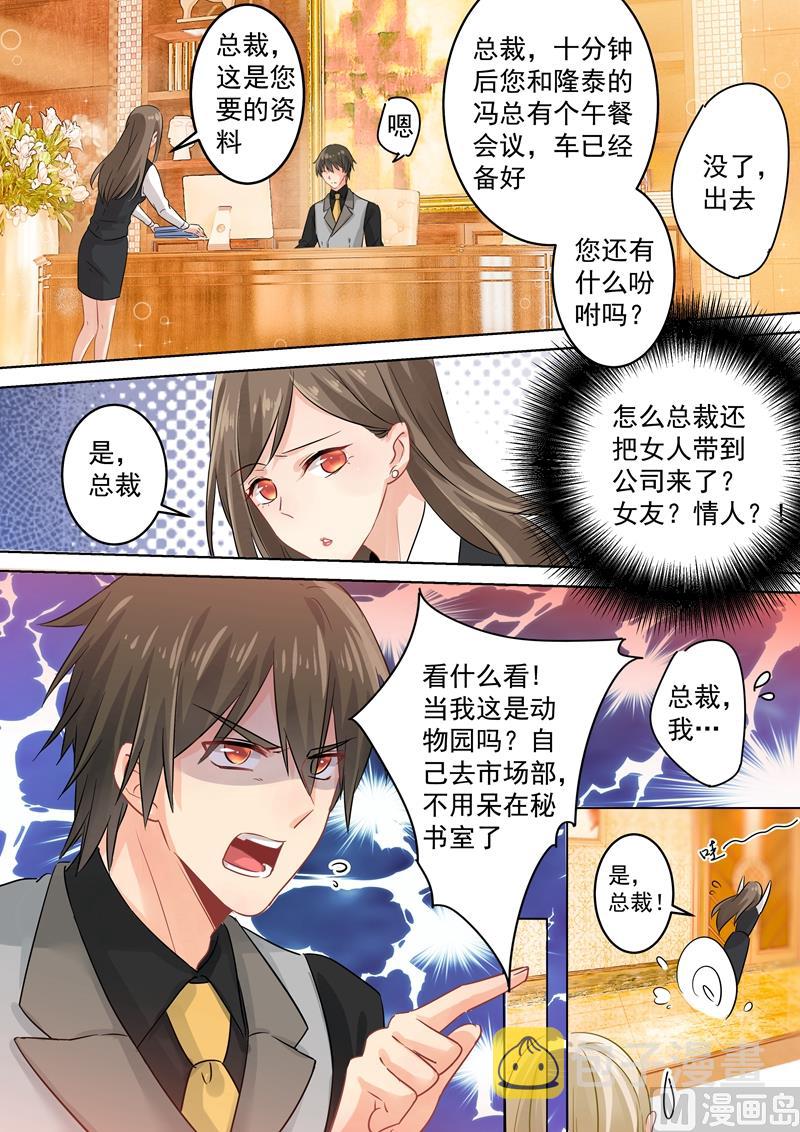 总裁在上我在下电视剧40集漫画,第105话 宠物般的生活2图