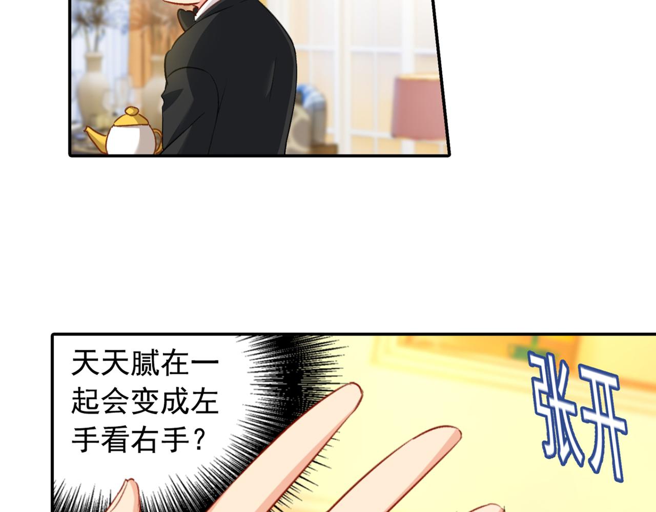 总裁在上我在下电视剧40集漫画,第149话 你早就爱上我了！1图