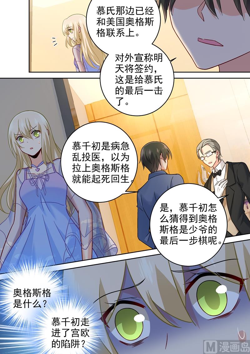 总裁在上电视剧全集免费看漫画,第245话 时小念逃跑2图