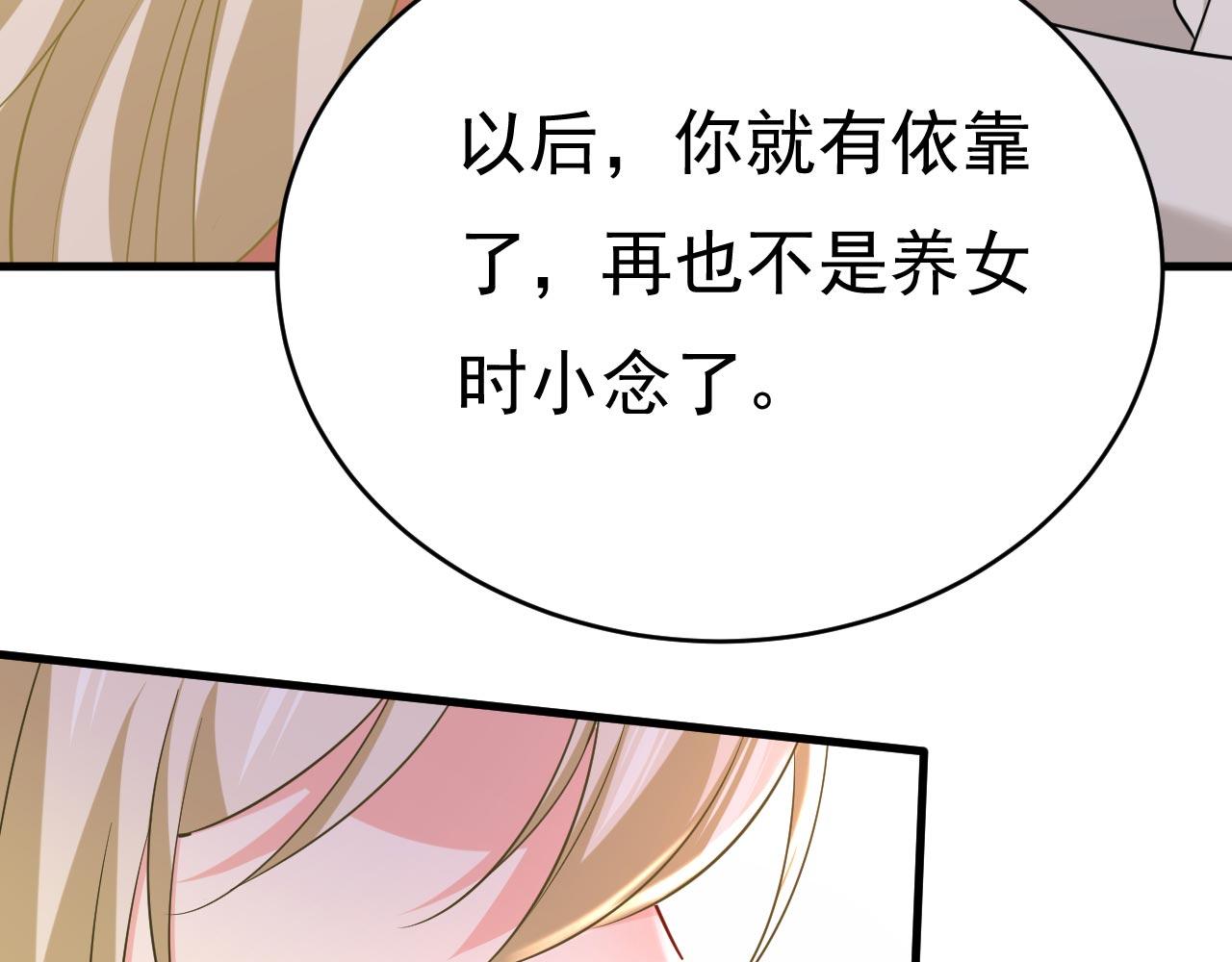 总裁在上小说全文阅读完整版免费漫画,第501话我要时小念2图