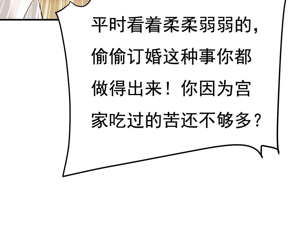 总裁在上我在下电视剧全集免费漫画,第610话 我是来请罪的2图