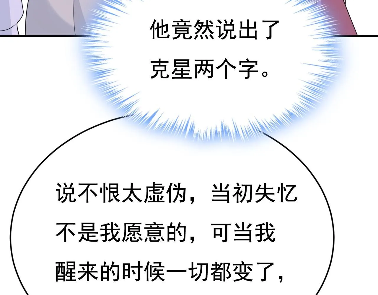 总裁在上电视剧全集免费看漫画,第623话 因为我爱他1图