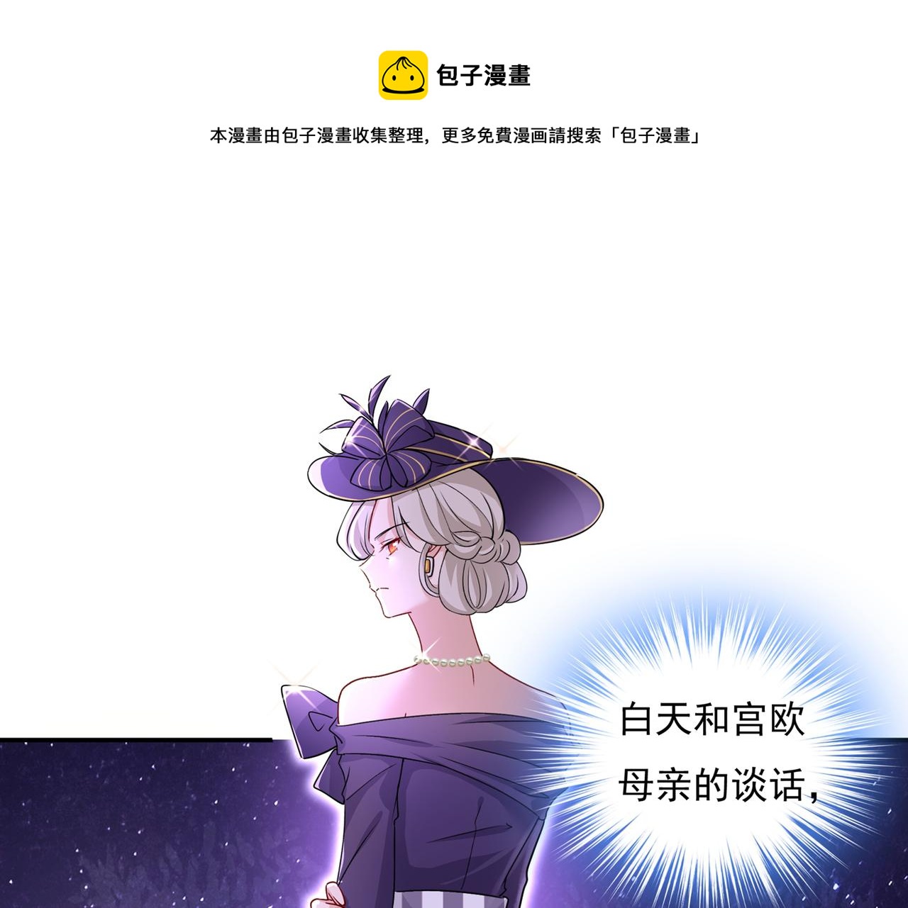 总裁在上小说全文阅读完整版免费漫画,第361话 一起去看星星1图