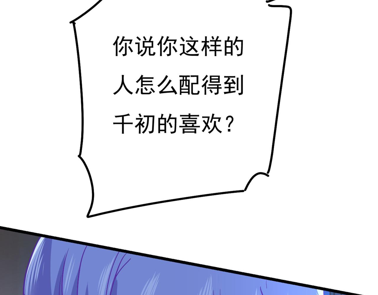 总裁在上10:爱火重燃电影漫画,第372话 宫欧还会不会要你2图