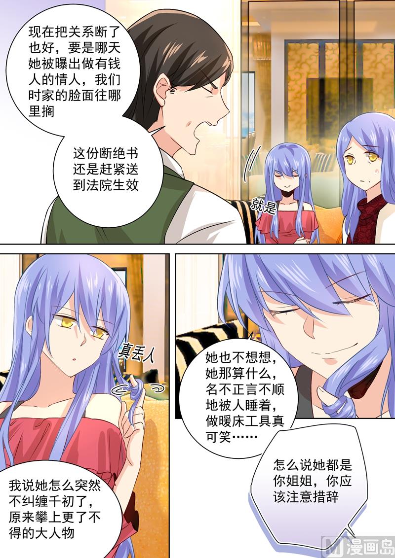 总裁大人漫画,第116话 为一朵花动心1图