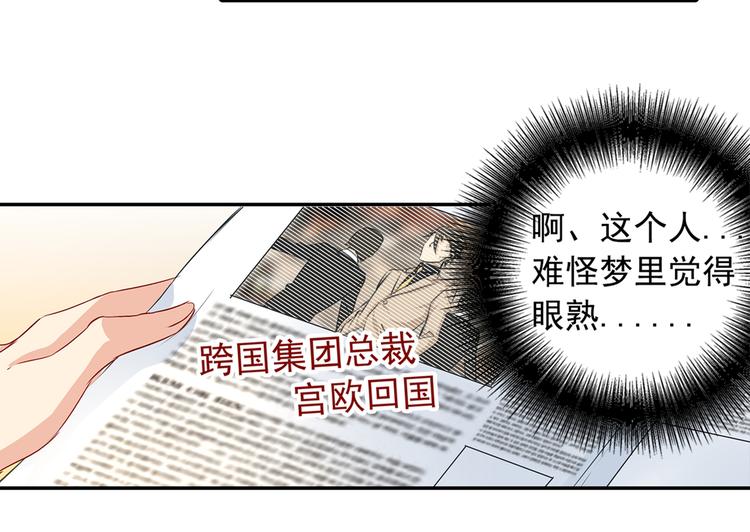 总裁的私有宝贝小说漫画,第2话 现实2图