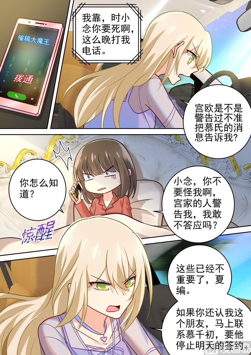 总裁在上漫画全集免费阅读漫画,第245话 时小念逃跑1图