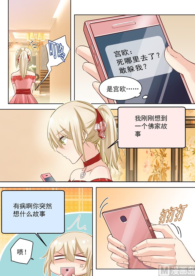 总裁在上漫画,第63话 给你讲个故事1图