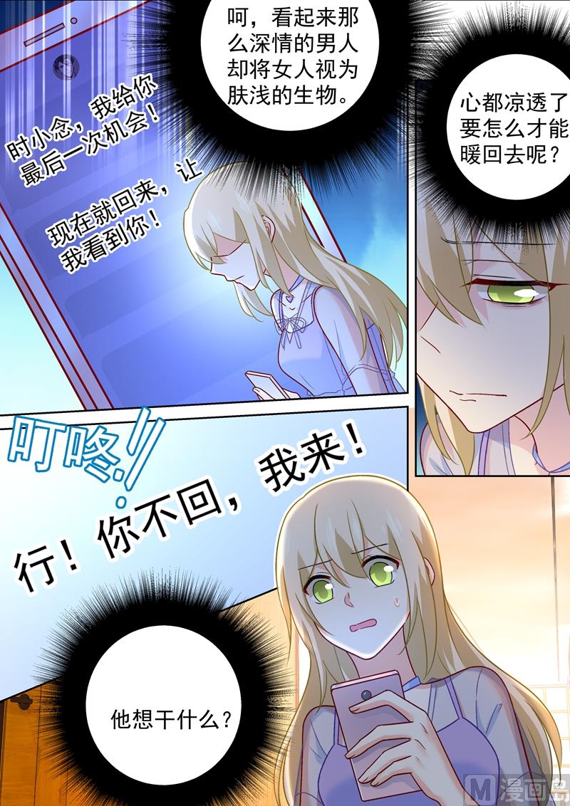 总裁在上电视剧全集免费漫画,第249话 你不回，我来！2图