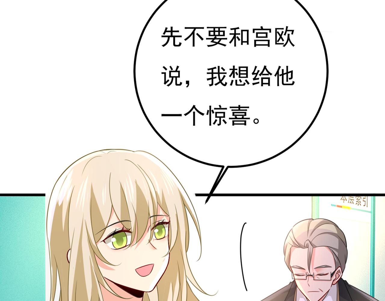 总裁在上动漫全集免费漫画,第420话 你怎么能这么对我！1图