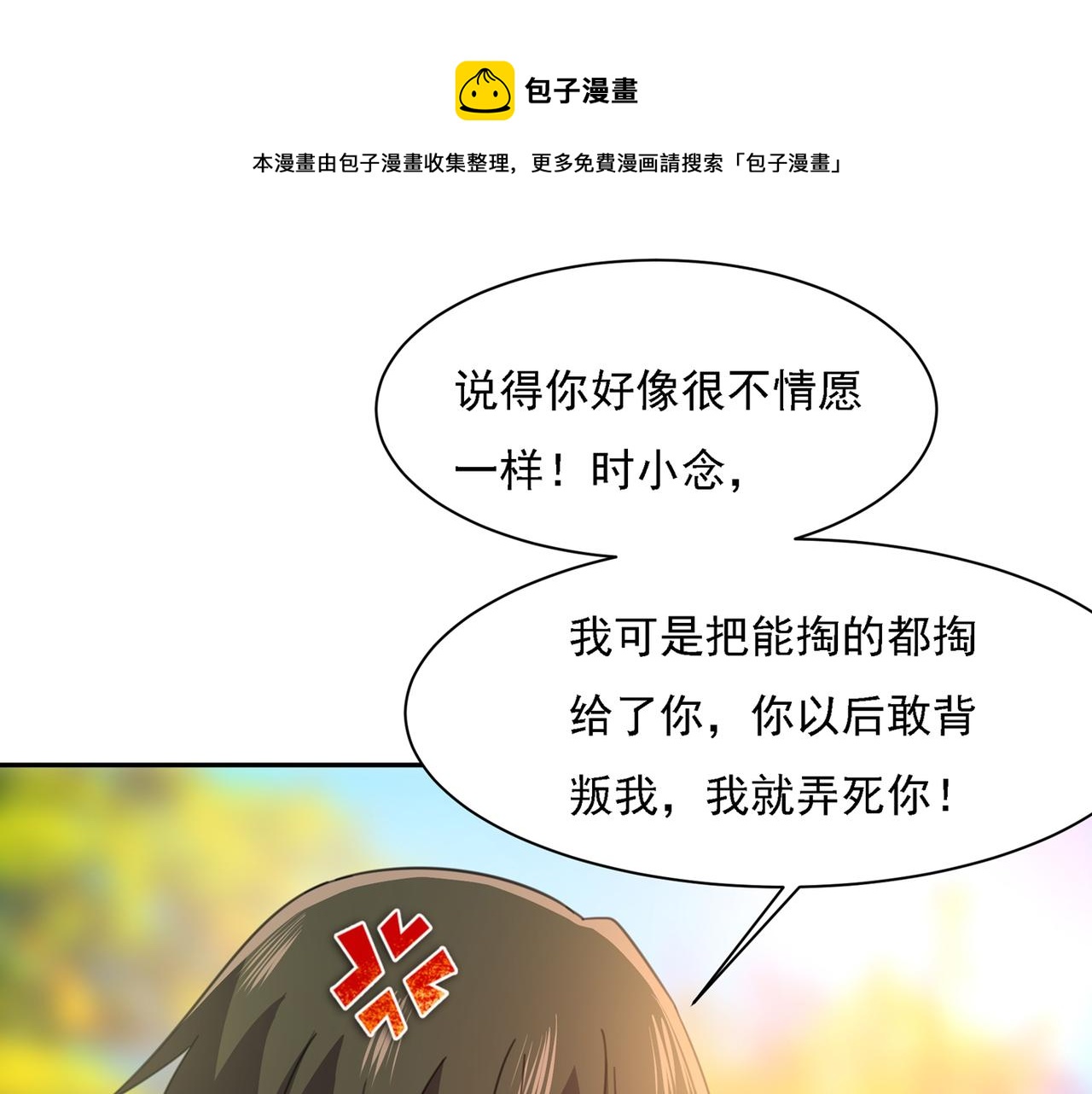 总裁在上小说全文阅读完整版免费漫画,第332话 你太小看我宫欧了1图