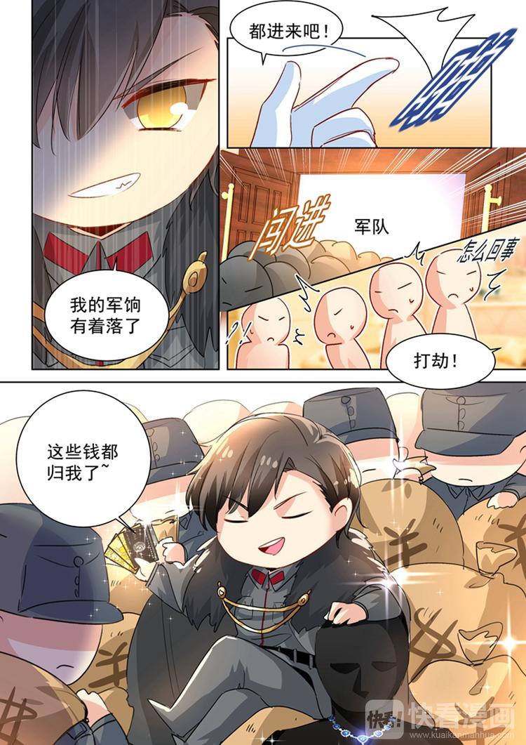 总裁在上姜小牙漫画,番外：总裁拍卖会2图