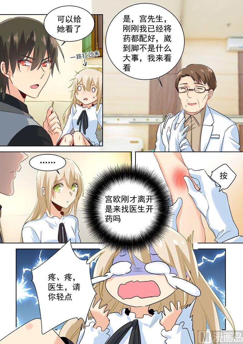 总裁在上电视剧全集免费看漫画,第85话 看脸色过日子？宫欧？2图