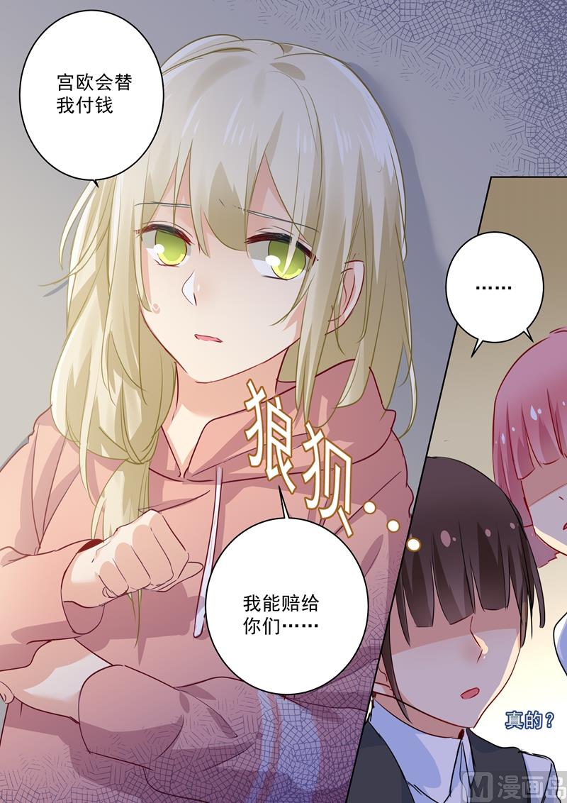 总裁在上我在线漫画漫画,第51话 宫欧会替我付钱2图