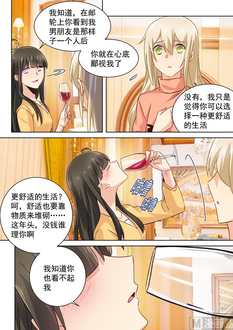 总裁在上电视剧全集免费看漫画,第129话 同学相会2图