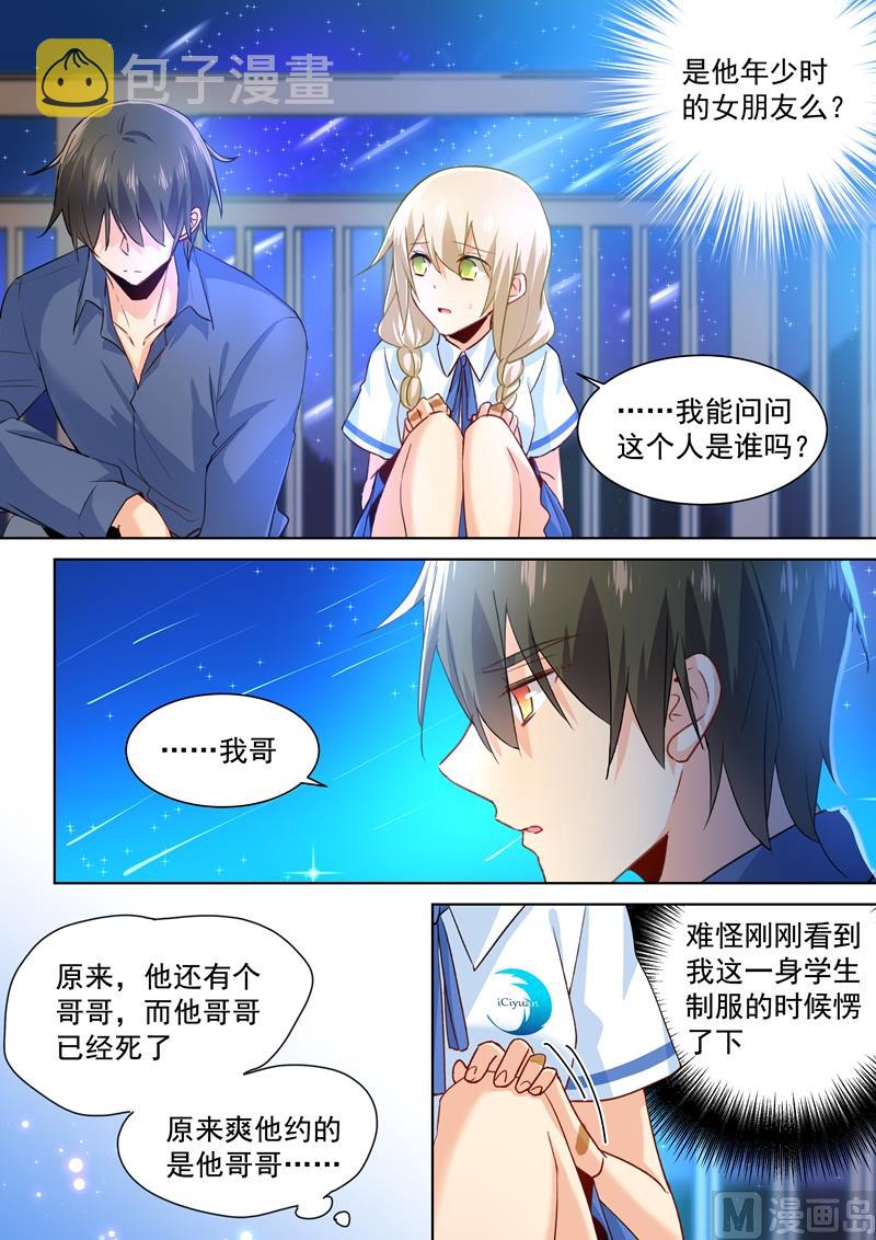 总裁在上漫画全集免费阅读漫画,第141话 祭奠他的哥哥1图