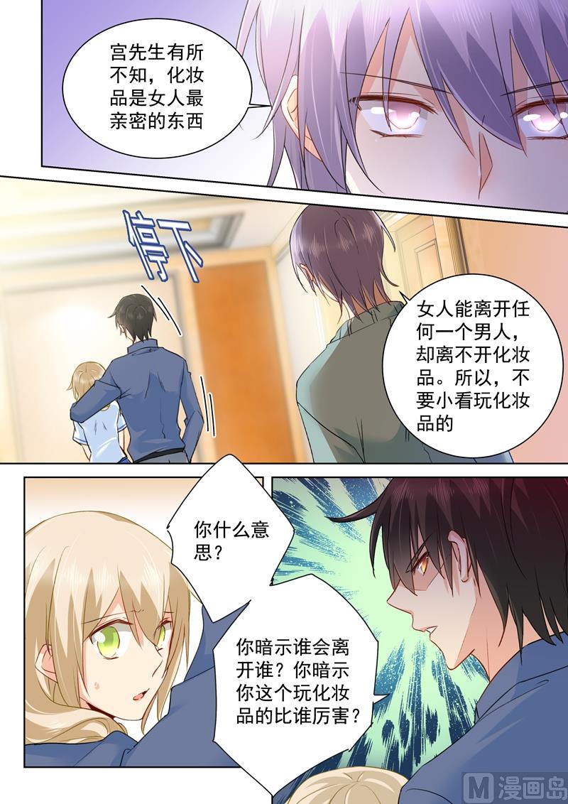 总裁大人漫画,第143话 比宫欧厉害？1图