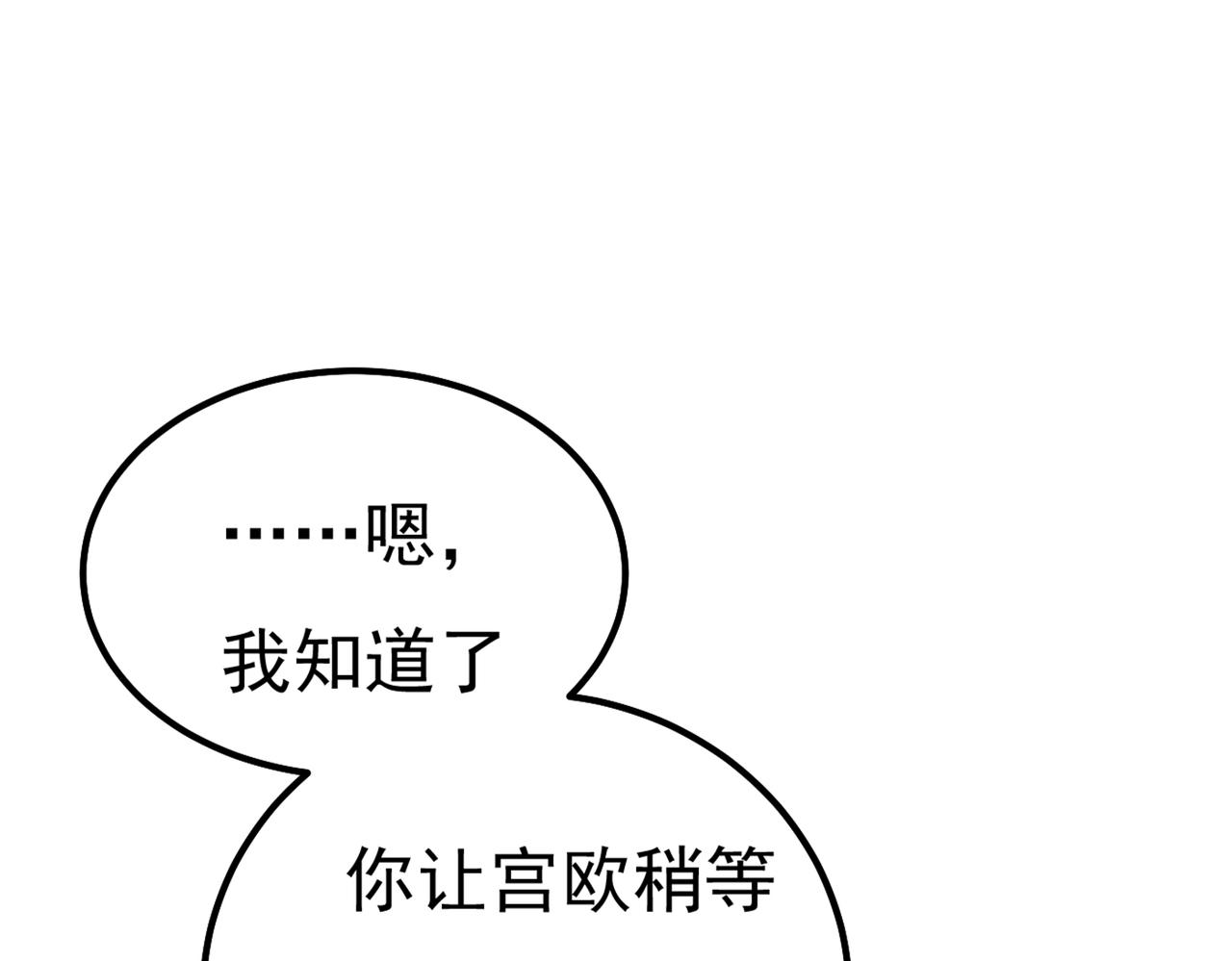 总裁在上漫画下拉式免费观看漫画,第359话 你配得上宫欧吗？1图