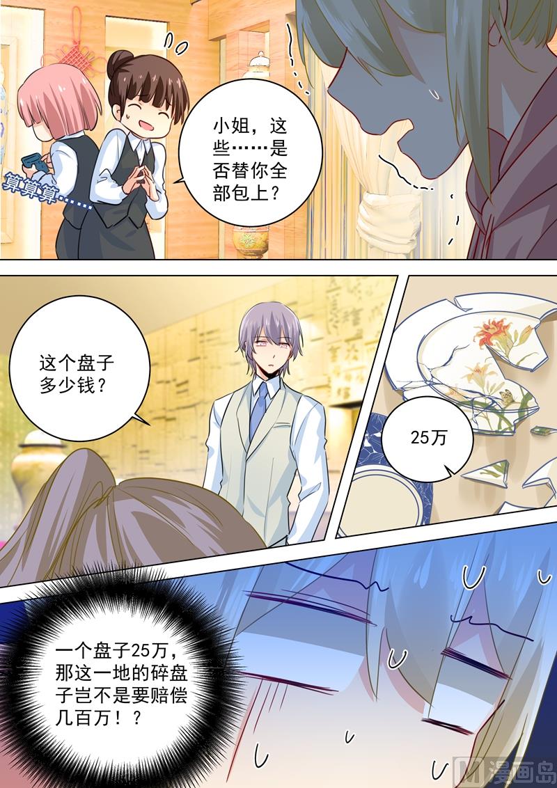 总裁在上我在下电视剧40集漫画,第50话 我的一切与你无关1图