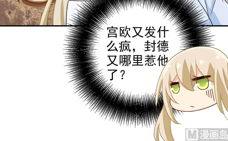 总裁在上1-20集免费漫画,第300话 你是爱我的！1图