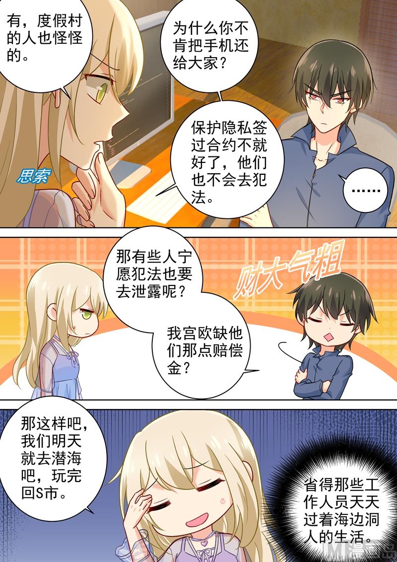 总裁在上电视剧全集免费看漫画,第241话 要你亲口承认爱我1图