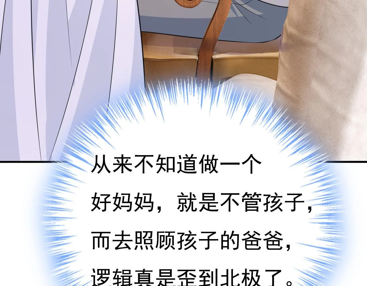 总裁在上电视剧全集免费看漫画,第629话 真的不让我去？2图