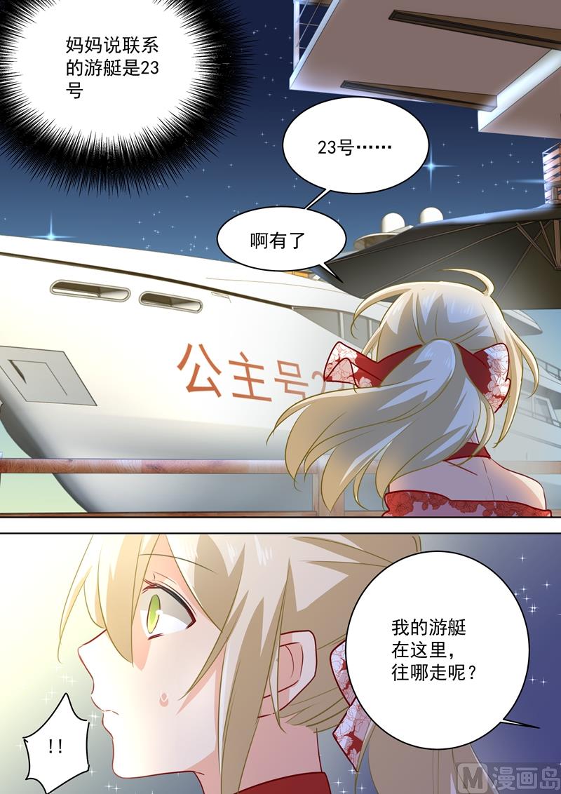 总裁在上小说全文阅读完整版免费漫画,第68话 宫先生我错了2图