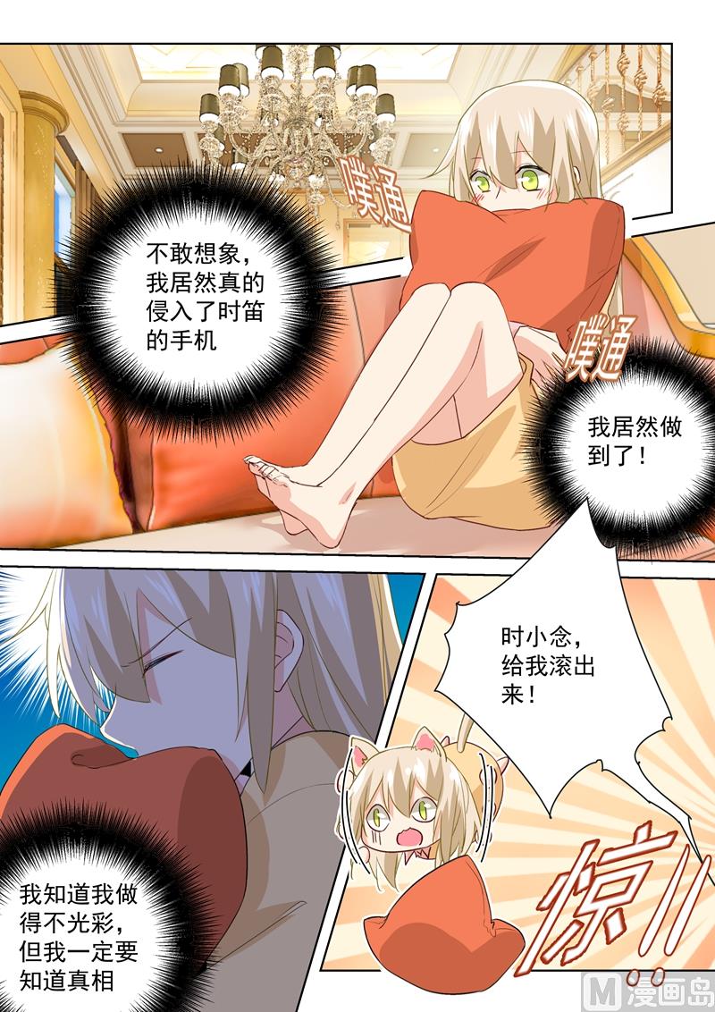 总裁大人漫画,第135话 千初的变化2图