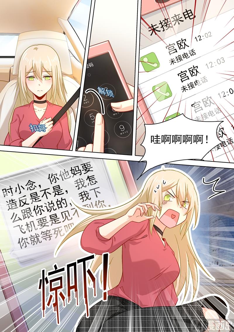 总裁在上电视剧全集免费看漫画,第186话 宫欧的雷霆之怒2图