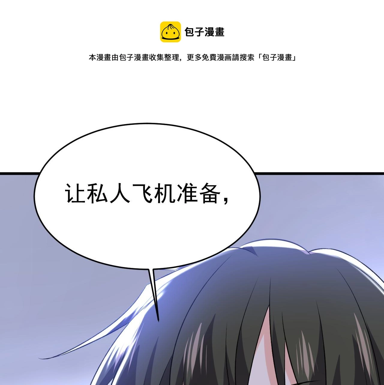 总裁在上小说全文阅读完整版免费漫画,第480话 我马上去英国1图