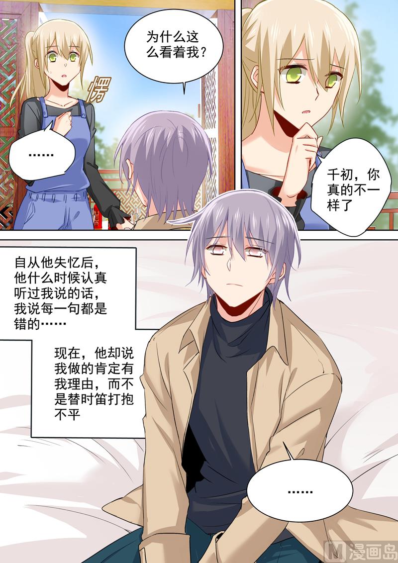 总裁在上漫画,第153话 千初变得不一样了2图