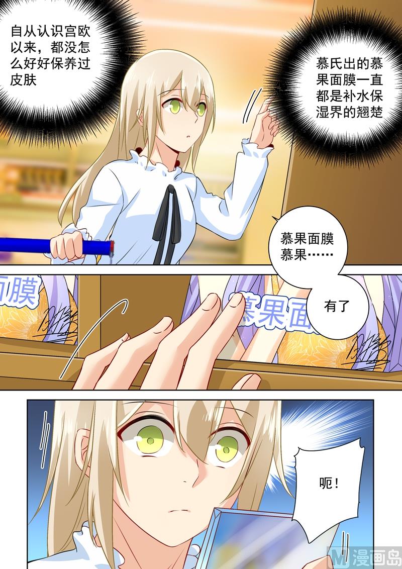 总裁在上电视剧全集免费看漫画,第79话 恩爱逛超市2图