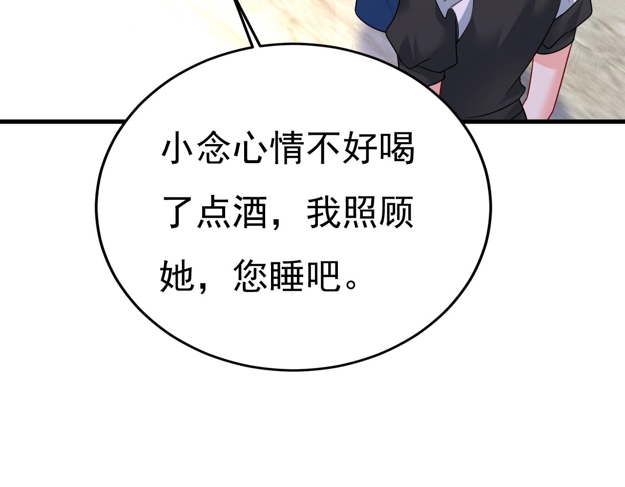 总裁在上txt下载免费下载漫画,第531话 我不要喝水！1图