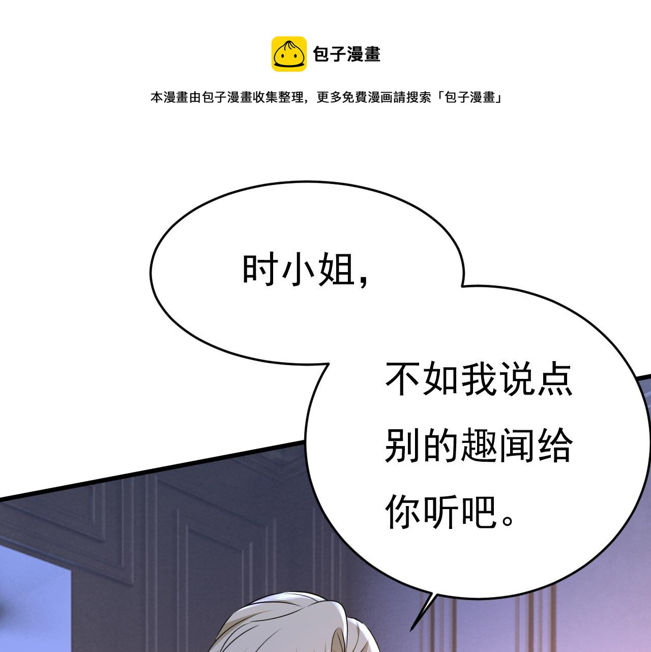 总裁在上10:爱火重燃电影漫画,第485话 要再等几个月？！1图