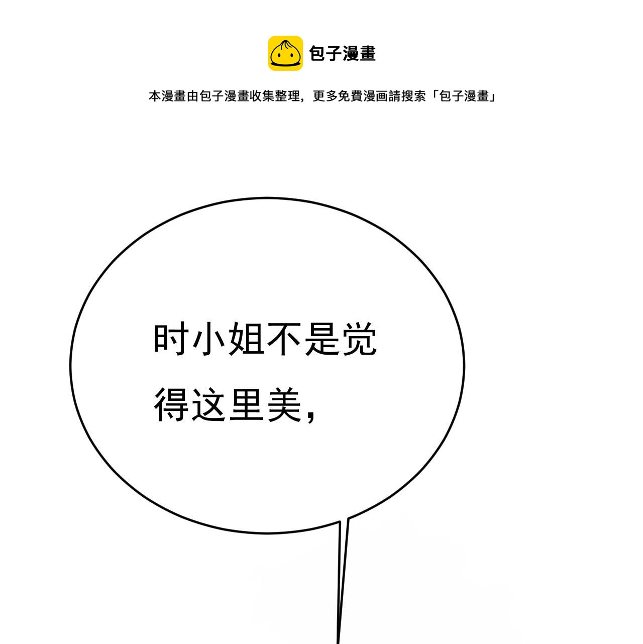 总裁在上txt下载免费下载漫画,第489话 我是来救你的1图