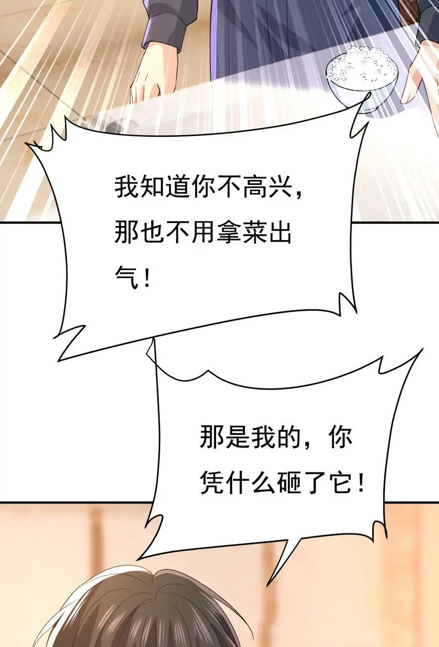 总裁在上小说全文阅读完整版免费漫画,第636话 他在变相刺激宫欧？2图