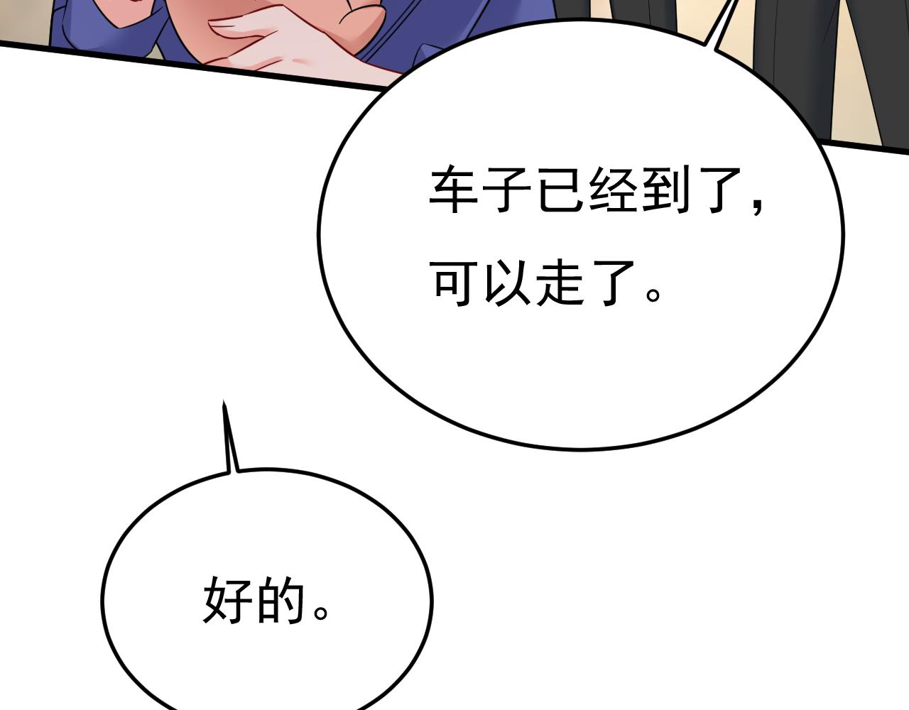 总裁在上漫画免费阅读下拉式奇漫屋600话漫画,第506话你终于回来了！2图