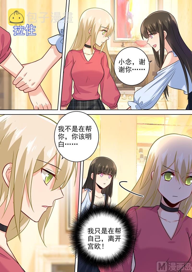 总裁在上漫画免费阅读漫画,第194话 宫欧让唐艺留下了！2图